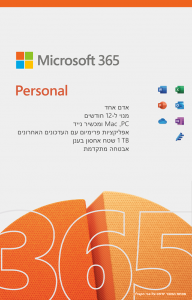 DGKeys - Office 365 Personal - מנוי לשנה למחשב אחד