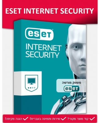 ESET Internet Security - איסט אינטרנט סקיוריטי