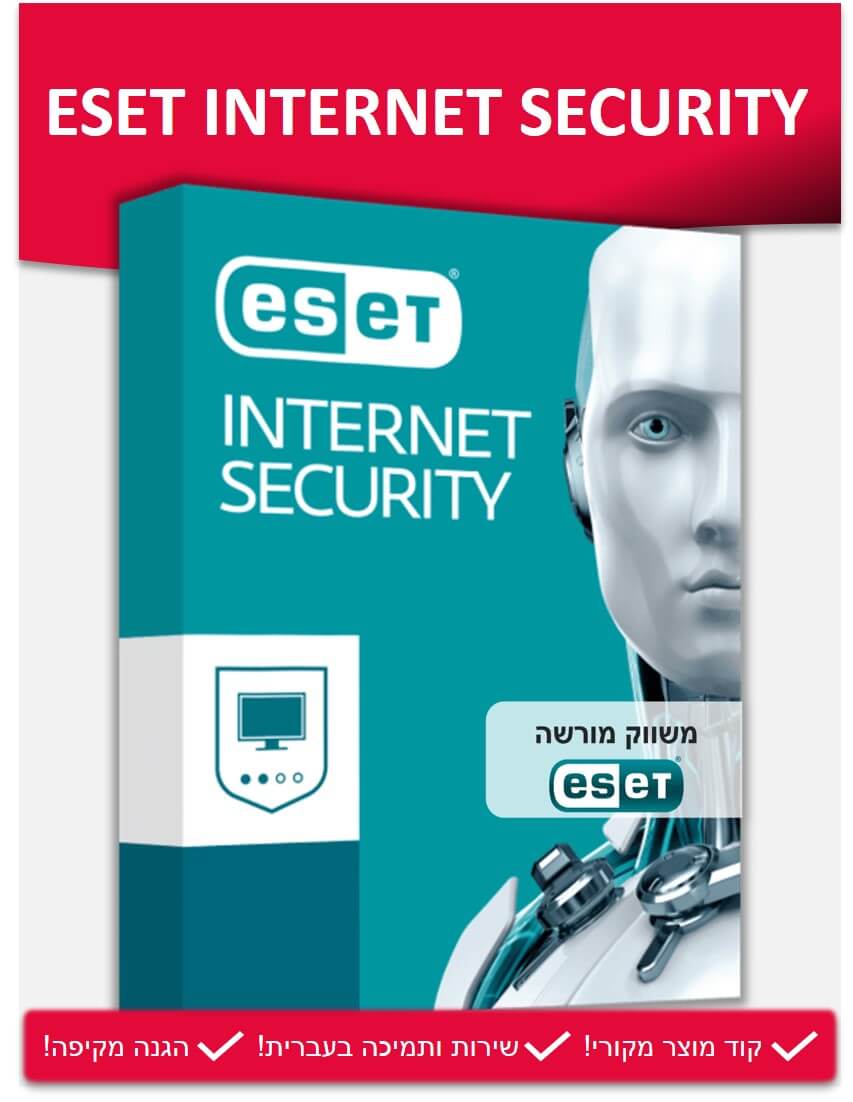 ESET Internet Security - איסט אינטרנט סקיוריטי
