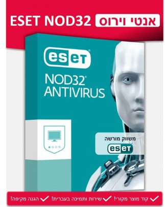 ESET NOD32 Antivirus - איסט נוד 32 אנטי וירוס