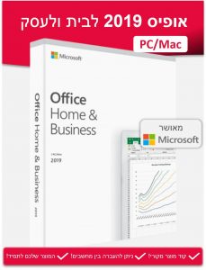 Office Home and Business 2019 PC Mac - אופיס 2019 לבית ולעסק