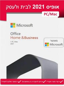 Office Home and Business 2021 - אופיס 2021 לבית ולעסק