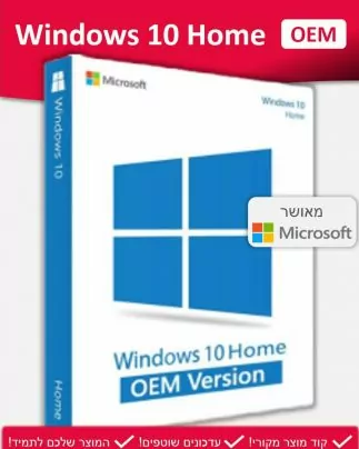 Windows 10 Home OEM - ווינדוס 10 הום
