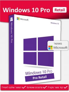 Windows 10 Pro Retail - ווינדוס 10 פרו ריטייל