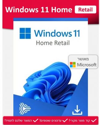 Windows 11 Home Retail - ווינדוס 11 הום ריטייל