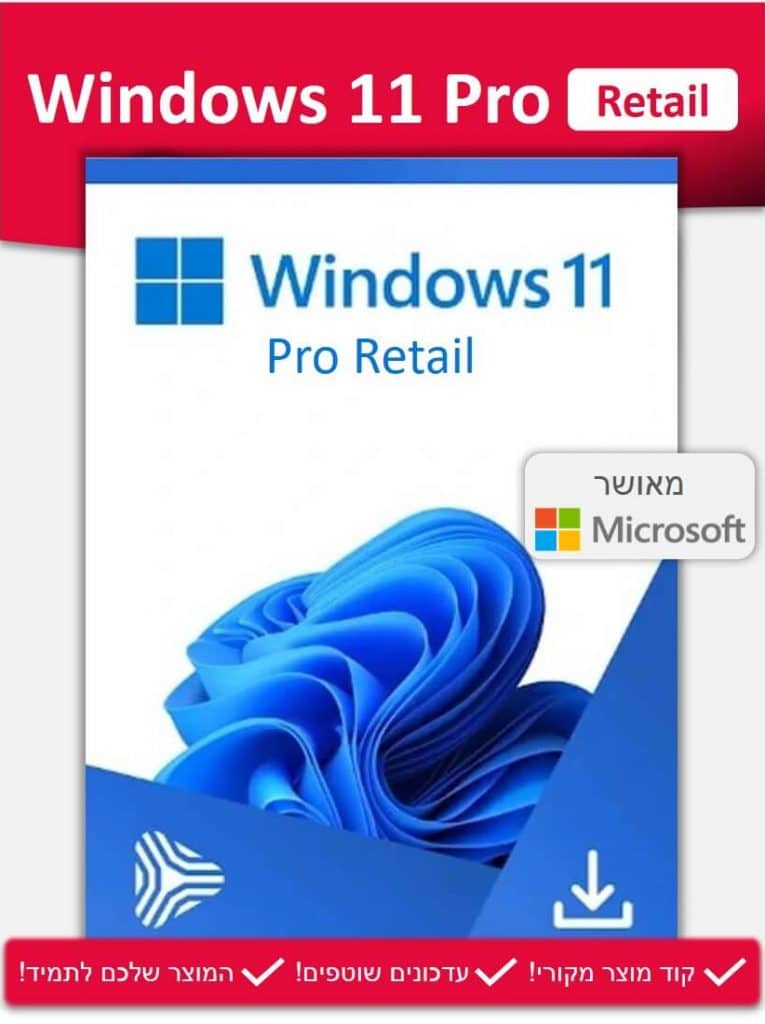 Windows 11 Pro - Retail - ניתן להעברה בין מחשבים - ווינדוס 11 פרו ...