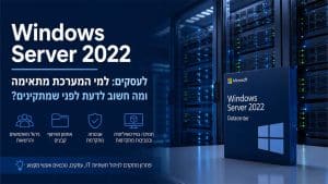 Windows Server 2022 Datacenter רישיון דיגיטלי