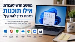 תוכנות למחשב חדש לעבודה